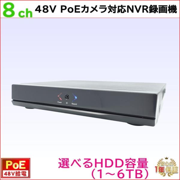 防犯カメラ用 PoE48V給電 8CH NVR録画機(選べるHDD容量) 500万画素PoE