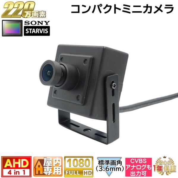 防犯カメラ 屋内用コンパクトミニカメラ 220万画素 AHD・アナログ出力可能  左右82度の固定レンズ(3.6mm)　KC-12641