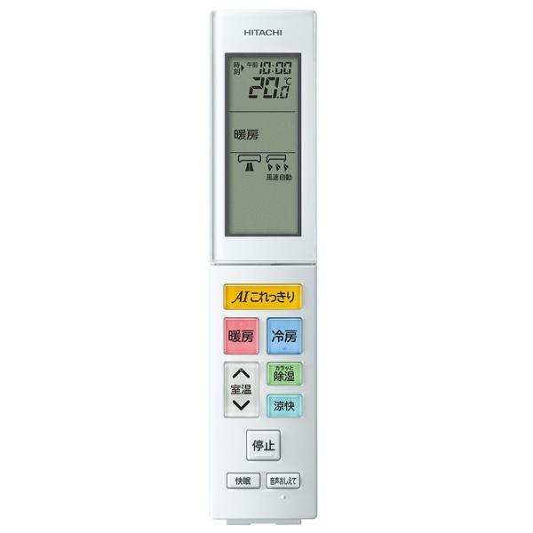 白くまくん エアコン用リモコン 日立 HITACHI RAR-8C2 RAS-X28H