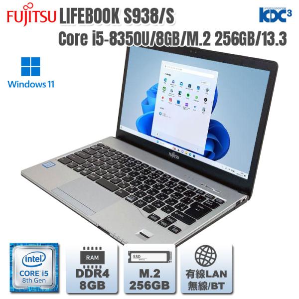 Windowsノート本体 LIFEBOOK S938/S  Core i5-8350U  M.2 SSD LIFEBOOK フルHD 13.3型 ノートパソコン 富士通 S938/S Core i5