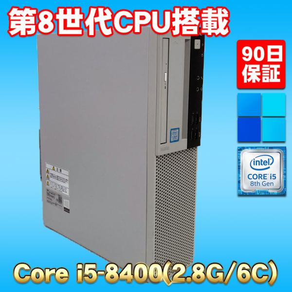 メモリ増量！！ Windows11 第8世代CPU搭載 高速SSD使用 ☆ NEC Mate