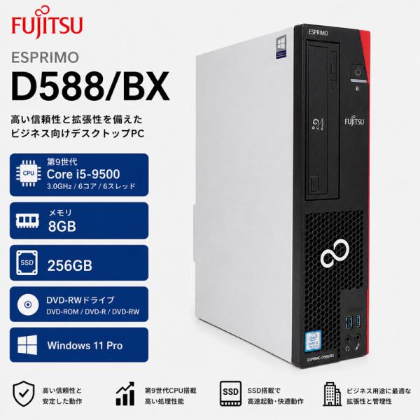 FMV-ESPRIMO Windows11 25H2 第9世代CPU搭載 高速M.2使用 ☆ 富士通