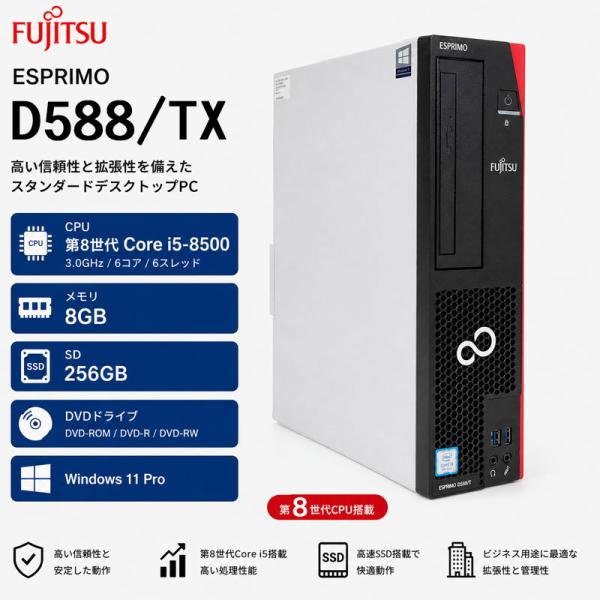 FMV-ESPRIMO Windows11 第8世代CPU搭載 高速SSD使用 ☆ 富士通 ESPRIMO