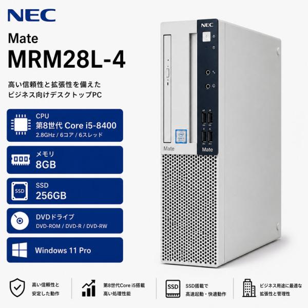 Windows11 25H2 第8世代CPU搭載 高速M.2使用 ★ NEC Mate MRM28L-4 Core i5-8400(2.8G/6C/6T) メモリ8GB SSD256GB DVD-RW Mate Windows11 25H2 2018年モデル 第8世代CPU搭載 ☆ NEC MRM28L-4