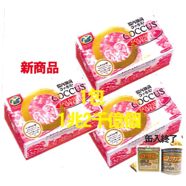 コッカスゴールドスーパー100包入x3箱(会員特価56800↓下記)アドバンス 