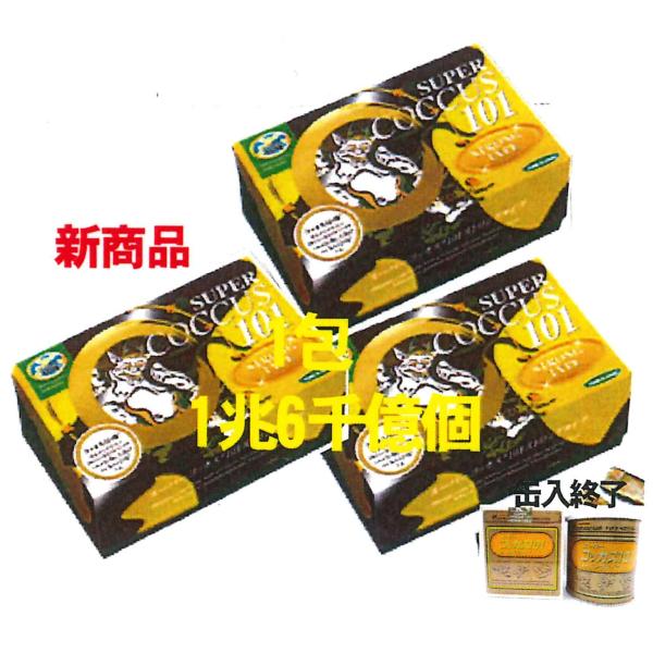 スーパーコッカス101ストロング100包入x3箱(会員特価95800↓下記