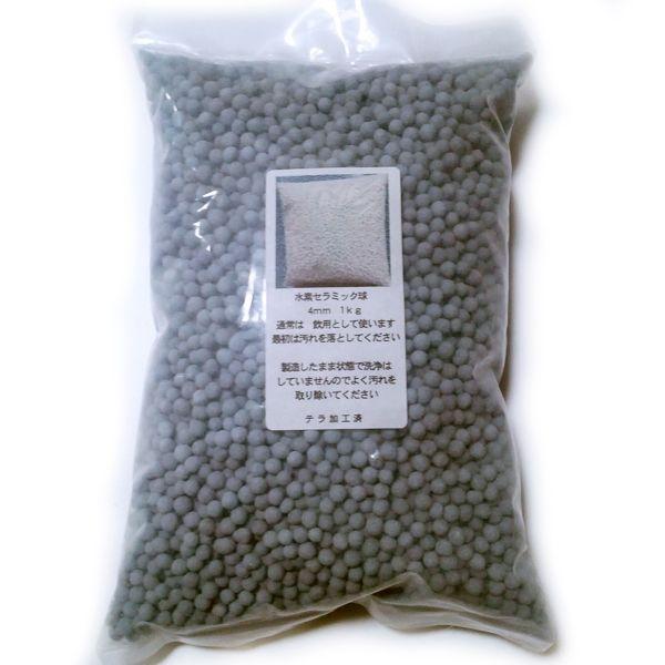 水素セラミック球　１ｋｇ