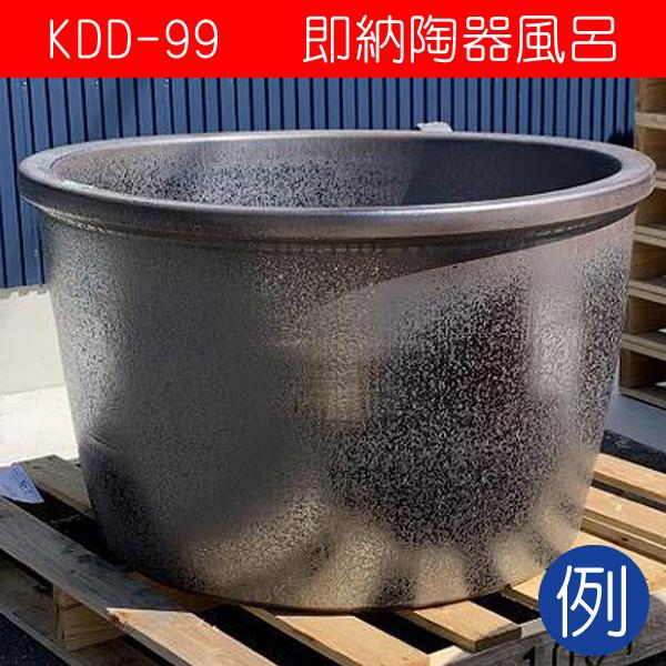 即納（配送料込）陶器風呂　信楽焼 HI-01シリーズ　候補のお風呂から選んでください