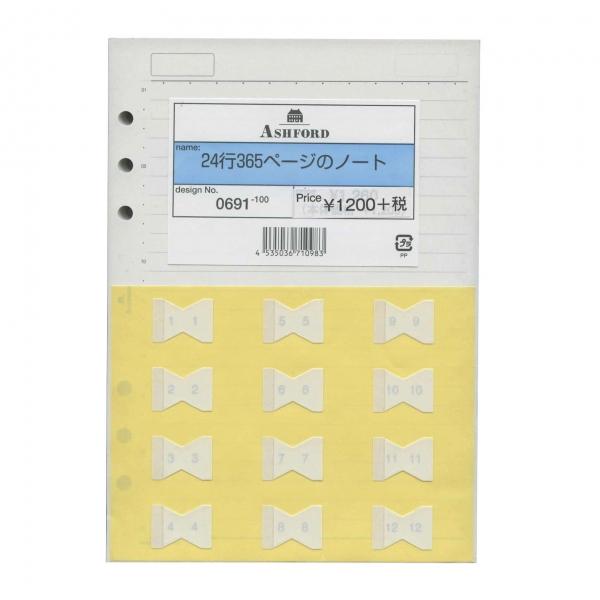 A5サイズ6穴 24行365ページのノート システム手帳リフィル 0691-100