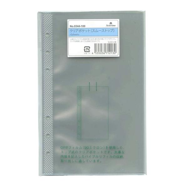 バイブルサイズ クリアポケット(スムーストップ) システム手帳リフィル