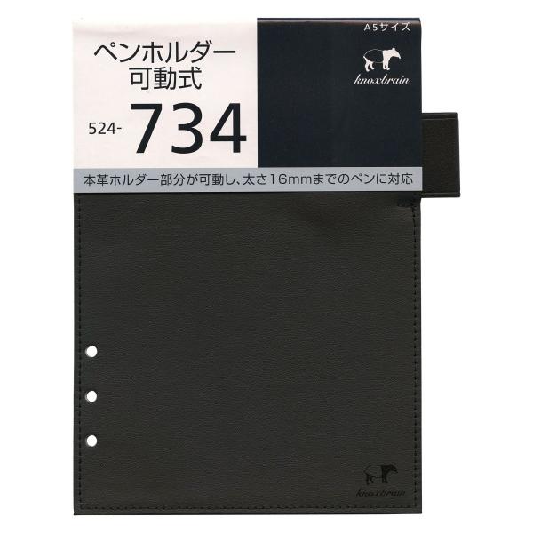 A5サイズ リフィル型ペンホルダー可動式 システム手帳リフィル 524-734