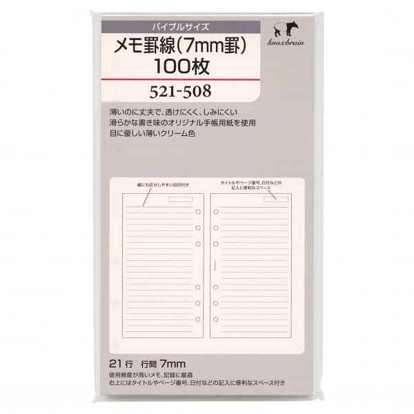 バイブルサイズ メモ罫線 7mm罫 100枚 521 508 システム手帳リフィル 521 508 P 文具 文房具のkdm ヤフー店 通販 Yahoo ショッピング