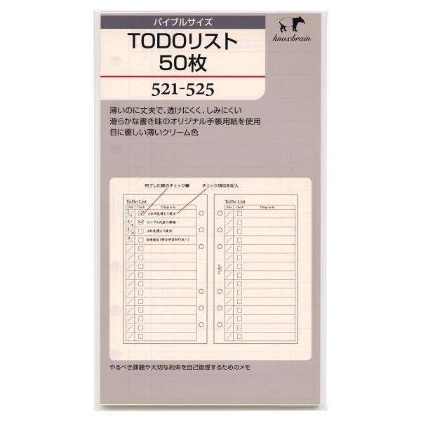 バイブルサイズ TODOリスト50枚 521-525 システム手帳リフィル : 文具