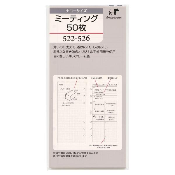 ナローサイズ ミーティング50枚 522-526 システム手帳リフィル : 文具