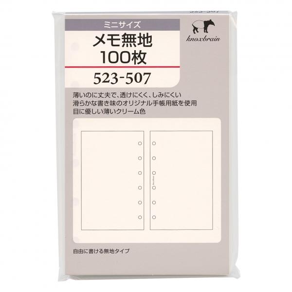 ミニ6穴サイズ メモ無地100枚 523 507 システム手帳リフィル 523 507 P 文具 文房具のkdm ヤフー店 通販 Yahoo ショッピング