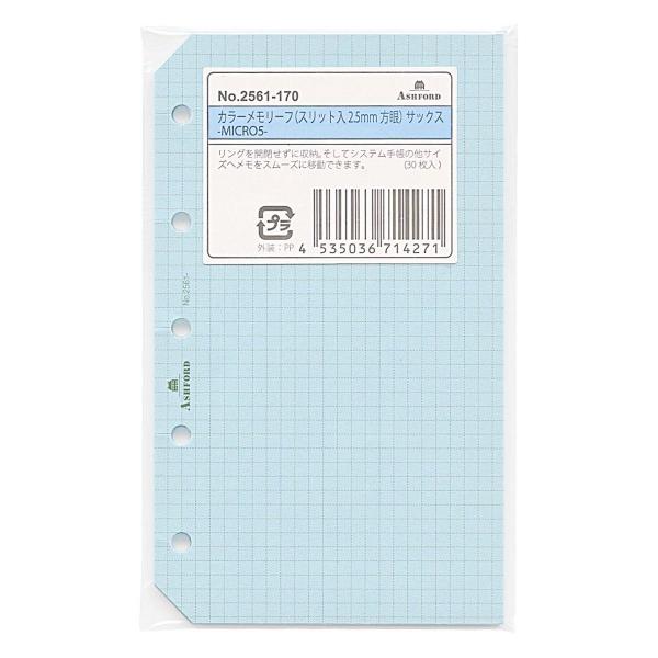 ミニ5穴サイズ カラーメモリーフ 2.5mm 方眼 30枚 サックス システム