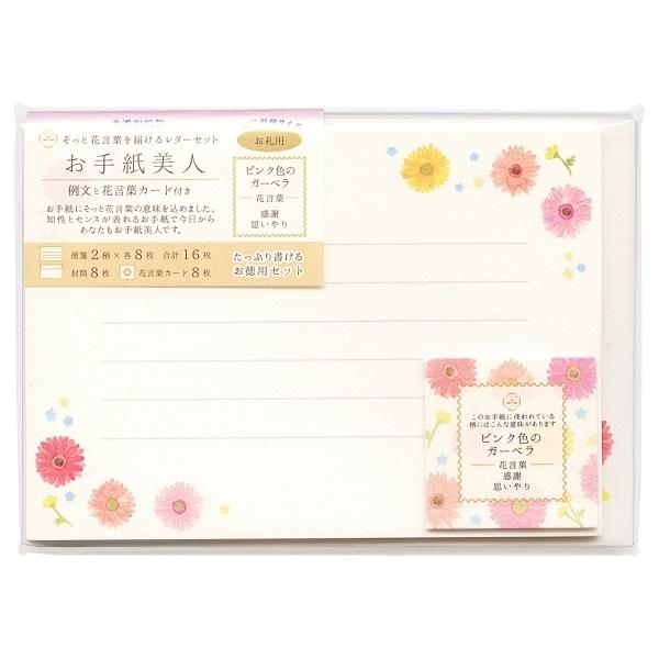 お手紙美人  レターセット お礼用 ピンク色のガーベラ  LT300-460