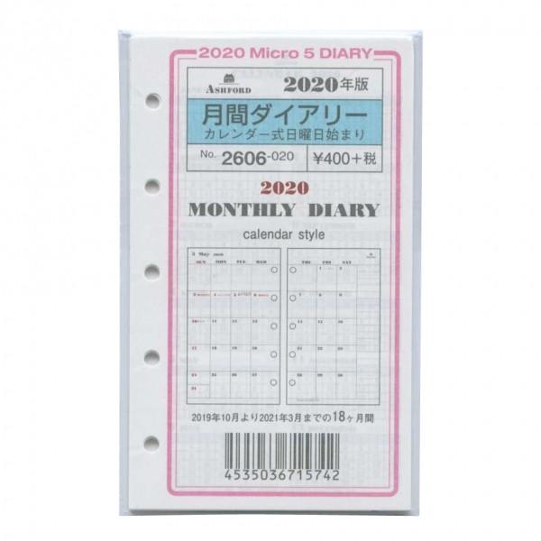 2020年版 ミニ5穴サイズ 月間ダイアリー カレンダー式 システム手帳リフィル 日曜日始まり 2606 020 P129424 文具 文房具のkdm ヤフー店 通販 Yahoo ショッピング
