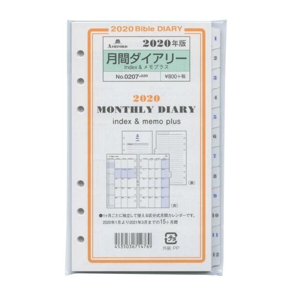 年版 バイブルサイズ 月間ダイアリー Index メモプラス システム手帳リフィル 07 0 P 文具 文房具のkdm ヤフー店 通販 Yahoo ショッピング