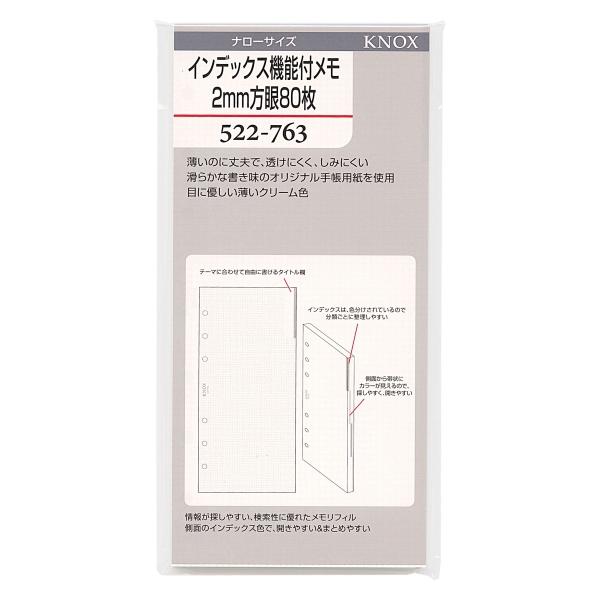 システム手帳 ナローサイズ リフィル インデックス機能付メモ 2mm方眼 80枚 クリーム 522 763 P 文具 文房具のkdm ヤフー店 通販 Yahoo ショッピング