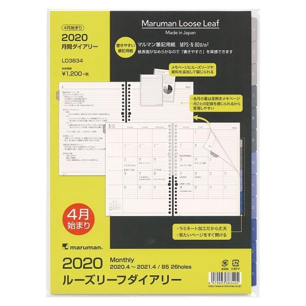 年4月始まり B5サイズ 26穴 月間ブロック ルーズリーフダイアリー システム手帳リフィル Ld34 P 文具 文房具のkdm ヤフー店 通販 Yahoo ショッピング