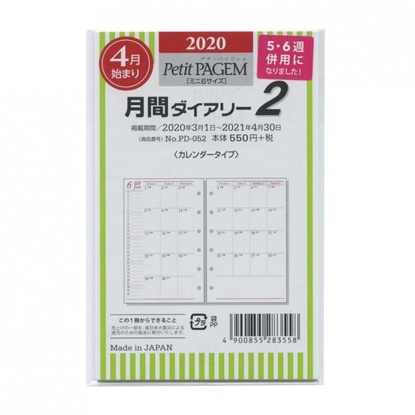 年4月始まり ミニ6穴サイズ Pd052 月間ダイアリー2 システム手帳リフィル Pd052 P 文具 文房具のkdm ヤフー店 通販 Yahoo ショッピング