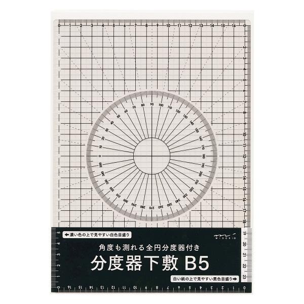 B5サイズ 分度器 下敷 P 文具 文房具のkdm ヤフー店 通販 Yahoo ショッピング