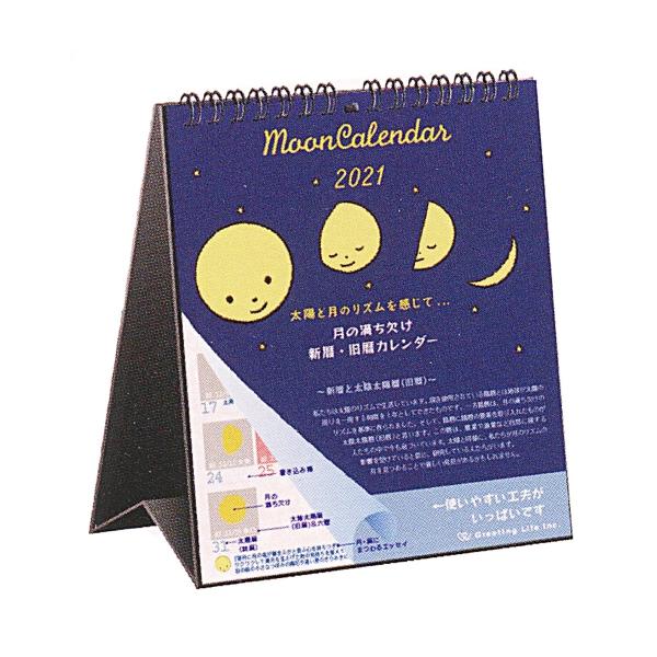 卓上カレンダー 月の満ち欠け 西暦 旧暦対応 年1月から年12月対応 C 1295 Mp P 文具 文房具のkdm ヤフー店 通販 Yahoo ショッピング