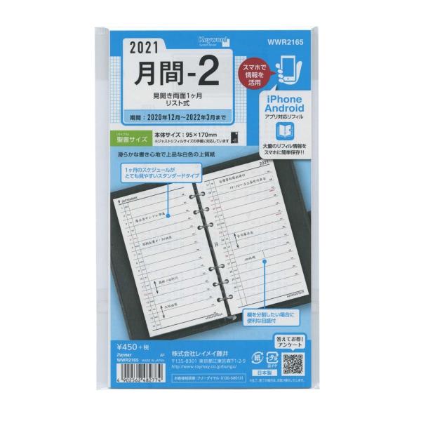 21年版 バイブルサイズ キーワード 月間2 システム手帳リフィル Wwr2165 P 文具 文房具のkdm ヤフー店 通販 Yahoo ショッピング
