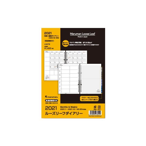 21年版 A5サイズ 穴 週間ホリゾンタル ルーズリーフダイアリー システム手帳リフィル Ld276 21 P 文具 文房具のkdm ヤフー店 通販 Yahoo ショッピング