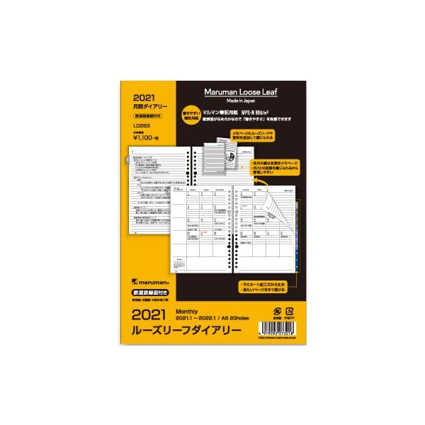 21年版a5サイズ 穴 月間ブロックルーズリーフダイアリー システム手帳リフィル Ld2 21 P 文具 文房具のkdm ヤフー店 通販 Yahoo ショッピング