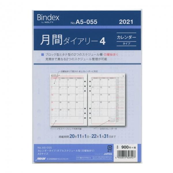 21年版 A5サイズ 月間ダイアリー4 カレンダータイプ システム手帳リフィル A5055 P 文具 文房具のkdm ヤフー店 通販 Yahoo ショッピング