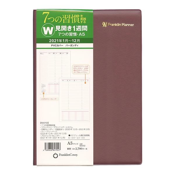 21年 A5 7つの習慣 ビジネス ウィークリー バーガンディ P 文具 文房具のkdm ヤフー店 通販 Yahoo ショッピング