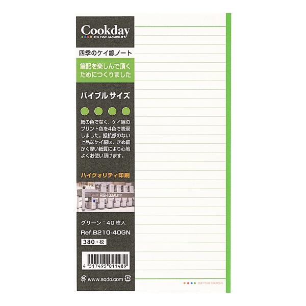 四季のケイ線 バイブルサイズ 単色40枚入 グリーン システム手帳 リフィル B210 40gn P 文具 文房具のkdm ヤフー店 通販 Yahoo ショッピング