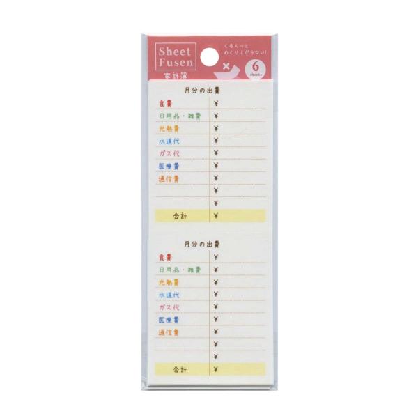 シートふせん 家計簿 Ls P 文具 文房具のkdm ヤフー店 通販 Yahoo ショッピング