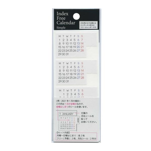 インデックスフリーカレンダーs シンプル Tm P 文具 文房具のkdm ヤフー店 通販 Yahoo ショッピング