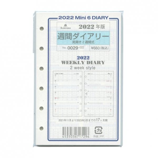 見開き2週間 ミニ6穴 手帳リフィルの人気商品 通販 価格比較 価格 Com