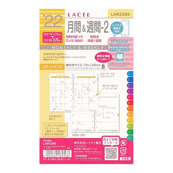 22年版 ミニ6穴サイズ ラセ 月間 週間2 システム手帳リフィル Lar22 P 文具 文房具のkdm ヤフー店 通販 Yahoo ショッピング