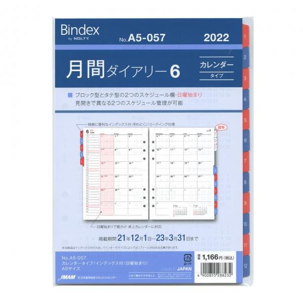 22年版 A5サイズ 月間ダイアリー6 カレンダータイプ システム手帳リフィル A5057 P 文具 文房具のkdm ヤフー店 通販 Yahoo ショッピング