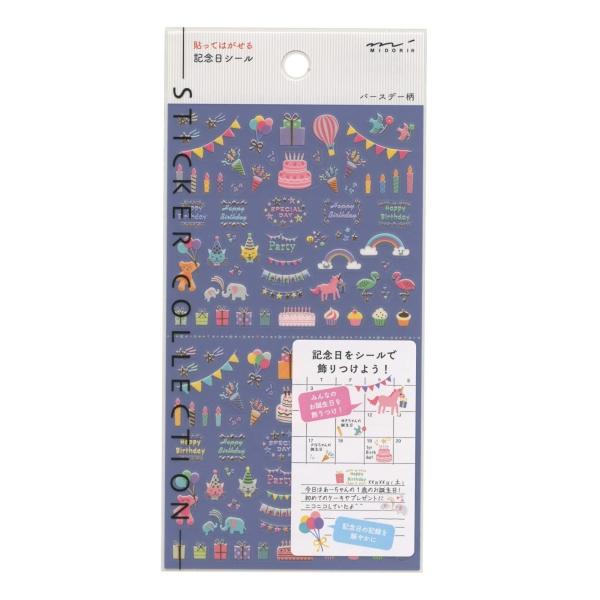 誕生日や記念日を賑やかに飾る、貼ってはがせる「記念日」シール！！「記念日シール」は、誕生日などの記念日を賑やかに飾り付けるシールです。 月間ブロックの他にも、週間ページや日記などのワンポイントとしても使っていただけます。※一部詳細画像に別カ...