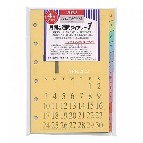 22 4月始まり ミニ6穴サイズ Pd056 月間 週間ダイアリー1 システム手帳リフィル Pd056 P 文具 文房具のkdm ヤフー店 通販 Yahoo ショッピング