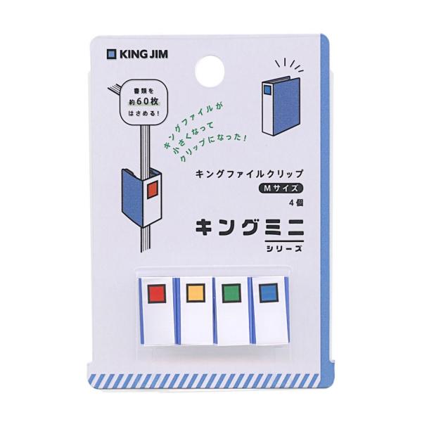 限定 キングミニシリーズ キングファイルクリップ M 4個入 かわいい ミニチュア Mn2475 P 文具 文房具のkdm ヤフー店 通販 Yahoo ショッピング