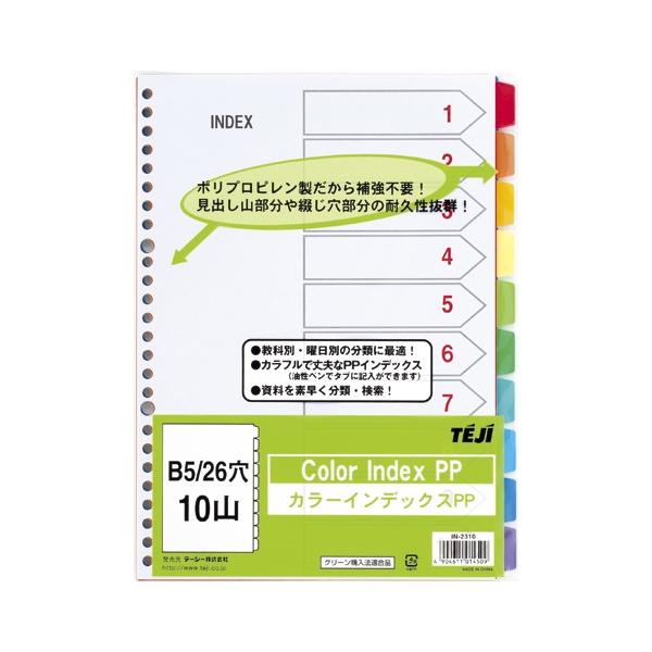 カラーインデックスPP 26穴 IN-2310 : 文具・文房具のKDM ヤフー店