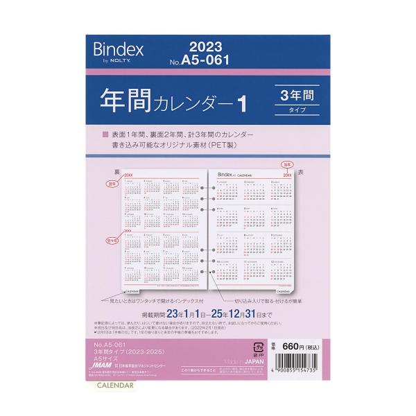 23 A5サイズ 年間カレンダー1 3年間タイプ システム手帳リフィル A5061 P 文具 文房具のkdm ヤフー店 通販 Yahoo ショッピング