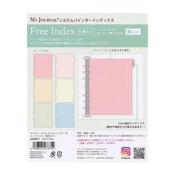 あっちゃんバインダー＊リフィル MY JOURNAL マイジャーナル システムバインダー リフィル M