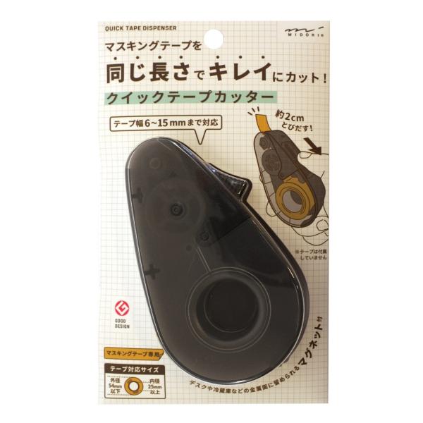 他サイト： クイックテープカッター  黒A マスキングテープ専用 49097006の商品画像