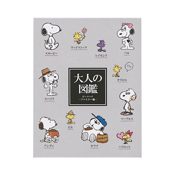 大人の図鑑 BOOKタイプ付箋 スヌーピー/ファミリー かわいい 211521