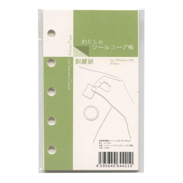 他サイト： わたしのシールコーデ帳 ミニ5サイズステム手帳用 シール台紙 LETSの商品画像