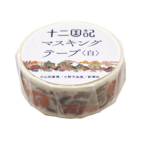 十二国記」マスキングテープ 15mm幅 (白) MSK-01 : 文具・文房具のKDM