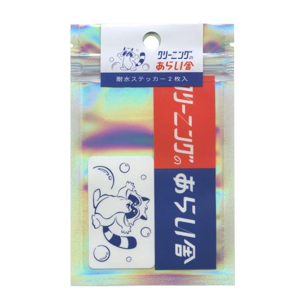 耐水ステッカーセット きしかん あらい舎 KN-026 : 文具・文房具のKDM